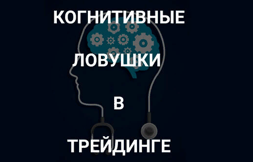 [SRSolutions]%20%D0%9A%D0%BE%D0%B3%D0%BD%D0%B8%D1%82%D0%B8%D0%B2%D0%BD%D1%8B%D0%B5%20%D0%BB%D0%BE%D0%B2%D1%83%D1%88%D0%BA%D0%B8%20%D0%B2%20%D1%82%D1%80%D0%B5%D0%B9%D0%B4%D0%B8%D0%BD%D0%B3%D0%B5%20(%D0%A0%D0%BE%D0%BC%D0%B0%D0%BD%20%D0%90%D0%BD%D0%B4%D1%80%D0%B5%D0%B5%D0%B2).png